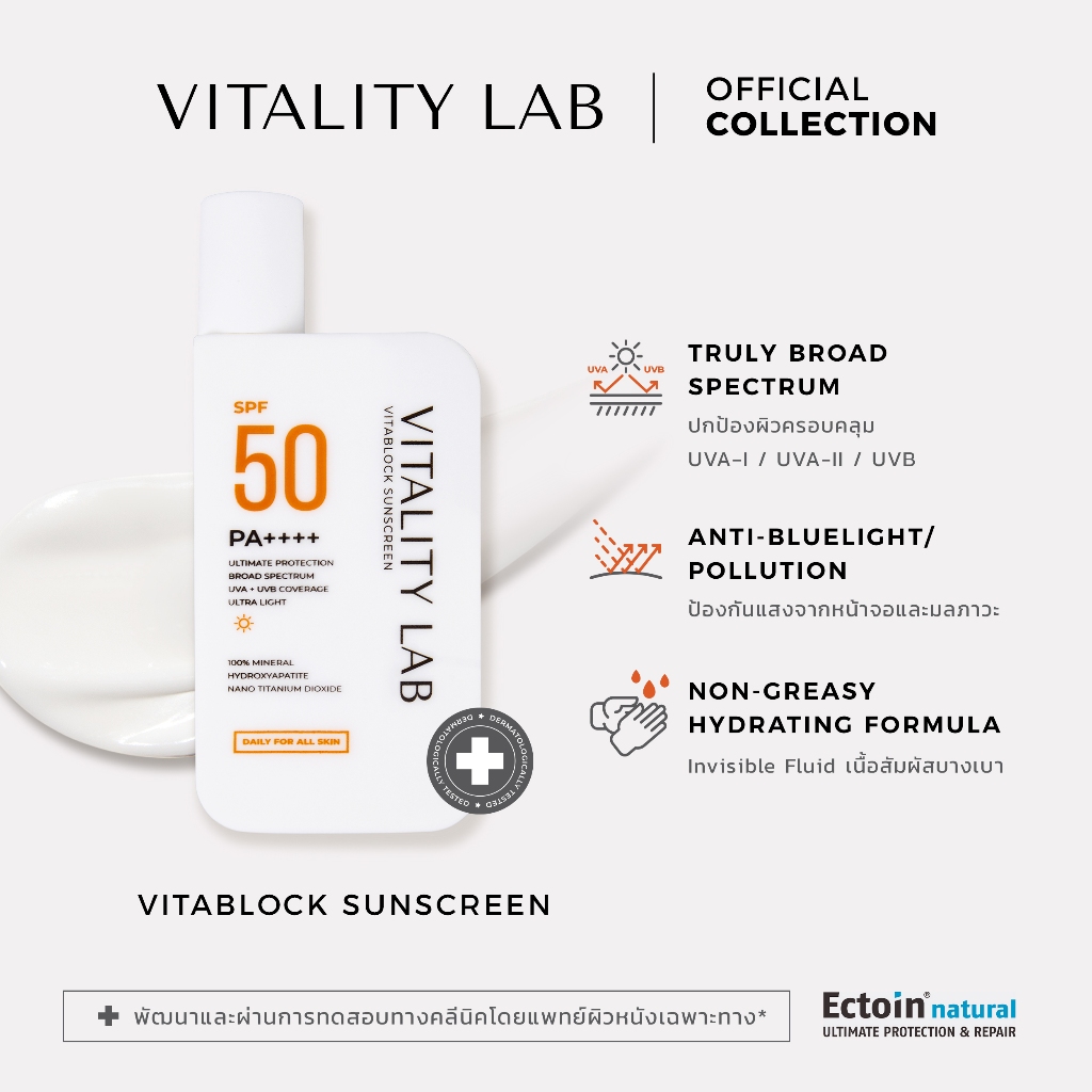 VitaBlock Sunscreen: ครีมกันแดดไวต้าบล็อก Invisible Fluid SPF50 PA++++ 40 ml VITALITY LAB