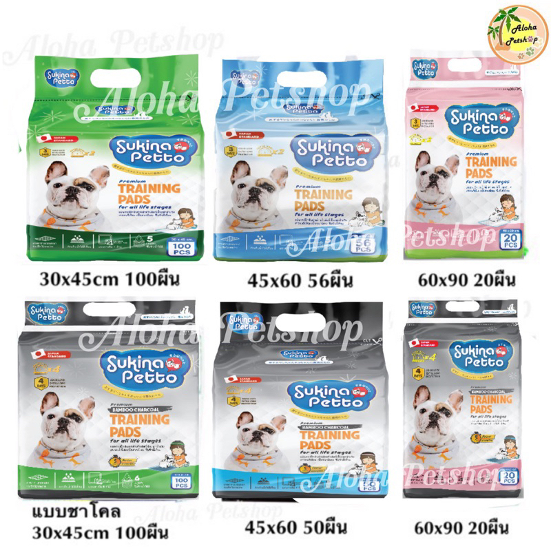 Sukina Petto🐱❤️🐶ซูกินะ เพ็ตโตะแผ่นรองซับดั้งเดิม และแบบใหม่ชาโคล สำหรับสัตว์เลี้ยงทุกขนาดเบยจ้า