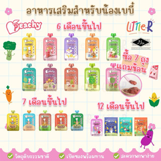 💕ซื้อ7 แถม ช้อน*/ 24แถมบิบกันเปื้อน* Peachy พีชชี่ อาหารเสริ…