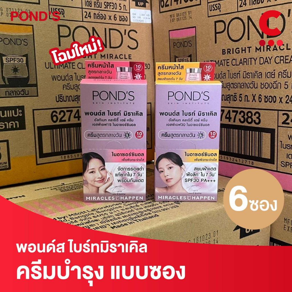 พอนด์ส ไวท์ บิวตี้ สกิน เพอร์เฟคติ้ง ซุปเปอร์ ครีม เอสพีเอฟ15 พีเอ++/เอสพีเอฟ30 พีเอ++ ขนาด 5 กรัม (กล่อง 6ซอง)