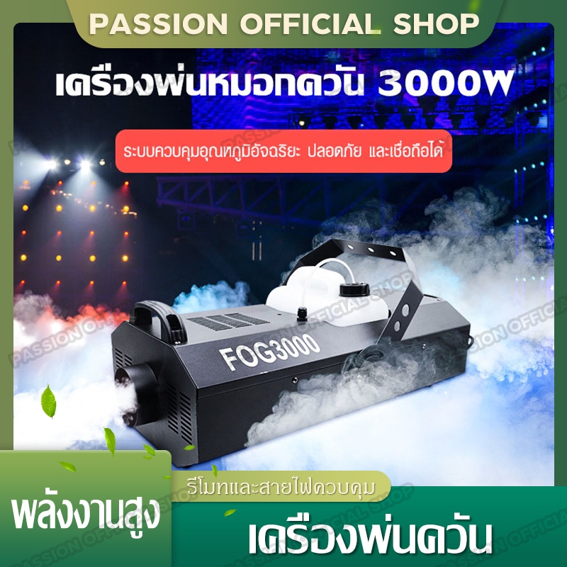 3000w sprayer, stage sprayer, atomizer, sprayer