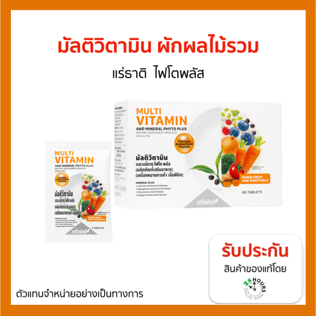 ของแท้ Multi Vitamin อาหารเสริมสำหรับคนไม่ชอบทานผักวิตามินรวม แร่ธาตุรวม ผักและผลไม้รวม​ By Legacy