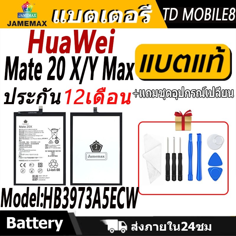 แบตเตอรี่ Huawei Mate 20 X/Y Max Battery/Battery JAMEMAX ประกัน 12เดือน