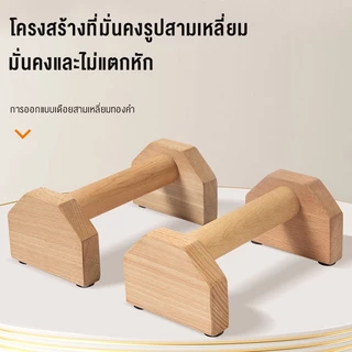 ที่วิดพื้น บาร์ไม้คู่วิดพื้น บาร์หกสูง รับน้ำหนักได้สามตัน ออกกำลังกาย Parallel Bar-Street Workout-Calisthenics 25-50ซม