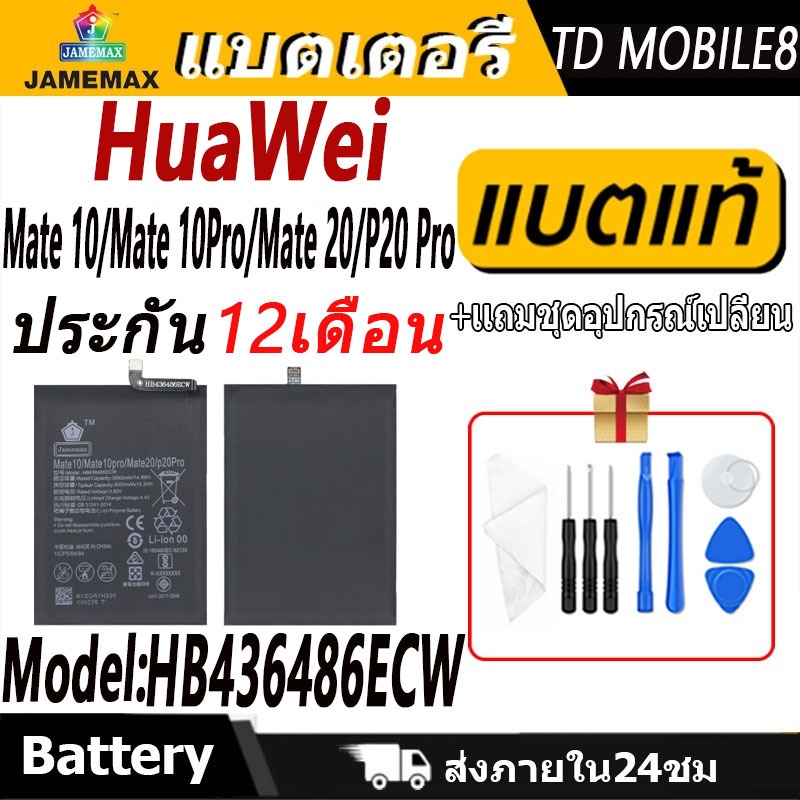 แบตเตอรี่ Huawei Nova 2i/Nova 3i/Nova2 Plus Battery/Battery JAMEMAX ประกัน 12เดือน