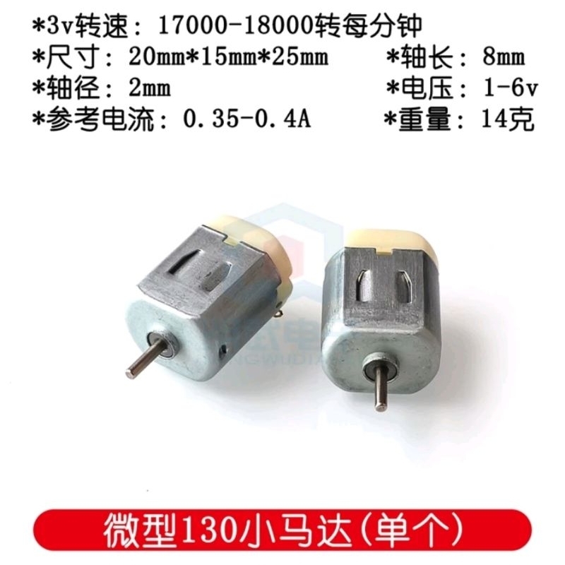 Motor มอเตอร์จิ๋ว มอเตอร์รถบังคับ มอเตอร์ของเล่น 1.5-6v ของเล่นไฟฟ้า R130,R140 รอบ15000รอบ(1ชิ้น)