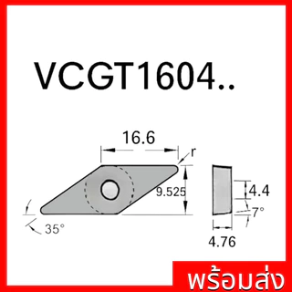 เม็ดมีด PCD กลึงเงา สำหรับอลูมิเนียม VCGT160402/160404/160408/160412-PCD เม็ดเพชรPCD 1มุม กลึงอลูมิเนียม