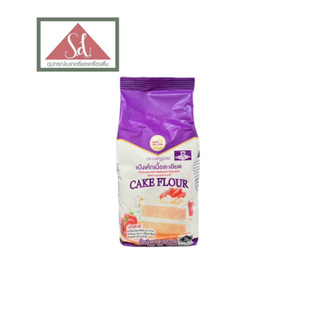 แป้งมงกุฏม่วง แป้งเค้ก ขนาด 1 kg.