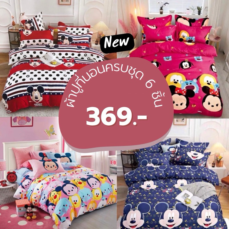 ชุดผ้าปูที่นอนเกรดเอครบเซ็ต 6ชิ้น+ผ้านวม