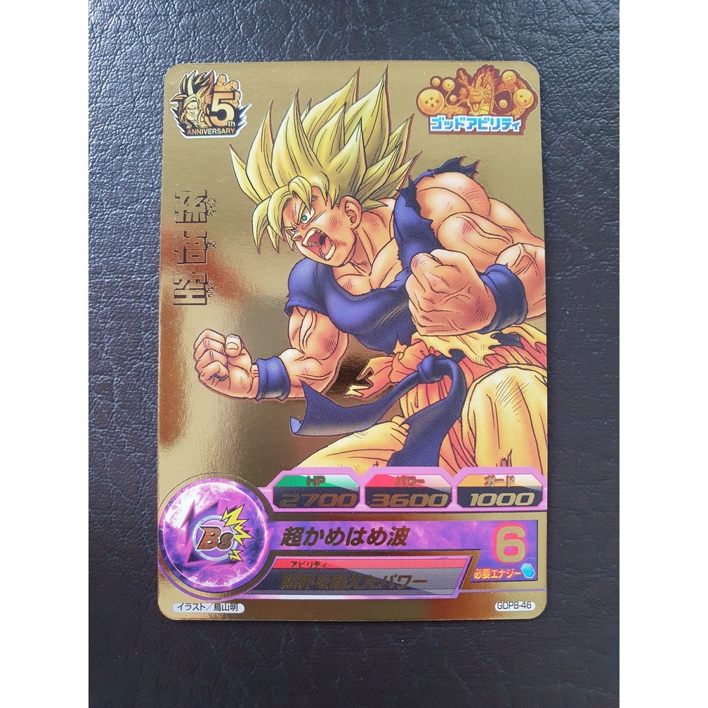 Super Dragon Ball Heros Goku GDPB-46 [D66-10-4]
