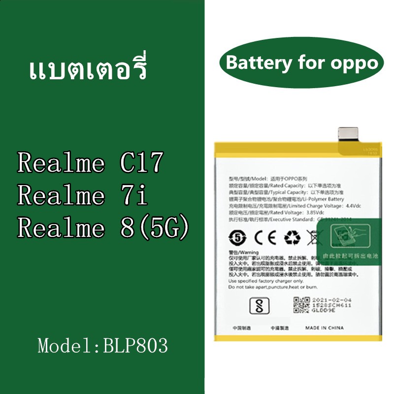 แบตโทรศัพท์มือถือ หมาะสำหรับ ออปโป้ Realme C17 / Realme 7i / Realme 8(5G) Battery oppo แบต Realme C17 แบตRealme 7i
