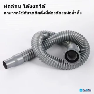 🇹🇭ส่งไวจากกรุงเทพ SAINAM [80-150cm] ท่อน้ำทิ้งอ่างล้างจาน สายต่อท่อน้ำทิ้ง ท่อย่นอ่างล้างจาน เกลียวในขนาด 45-55มม.
