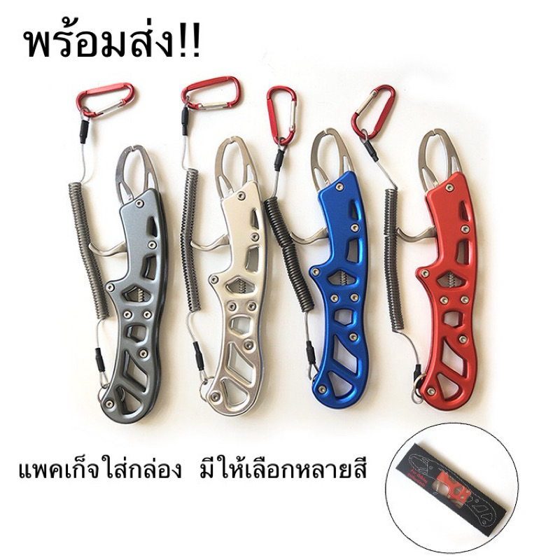 [[มีสินค้าพร้อมส่ง]]กริปเปอร์ GRIPPER คีมจับปากปลาสแตนเลสอย่างดีพร้อมกล่องมี 3 สีให้เลือก