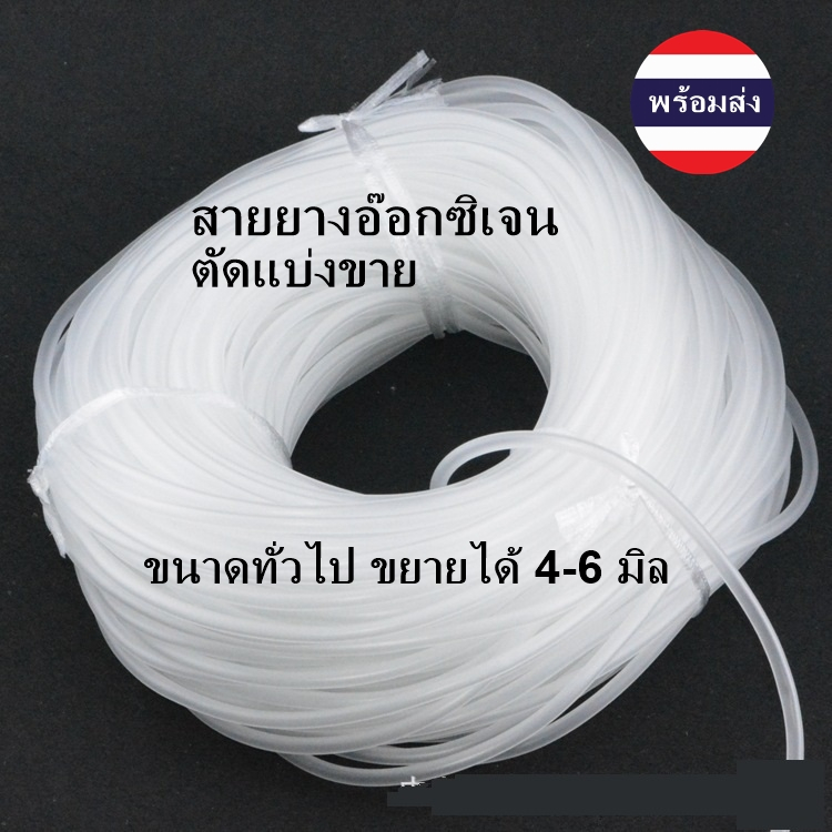 สายยางอ๊อกซิเจน เลี้ยงปลา สายอ๊อกซิเจนใส แบ่งขายเป็นเมตร