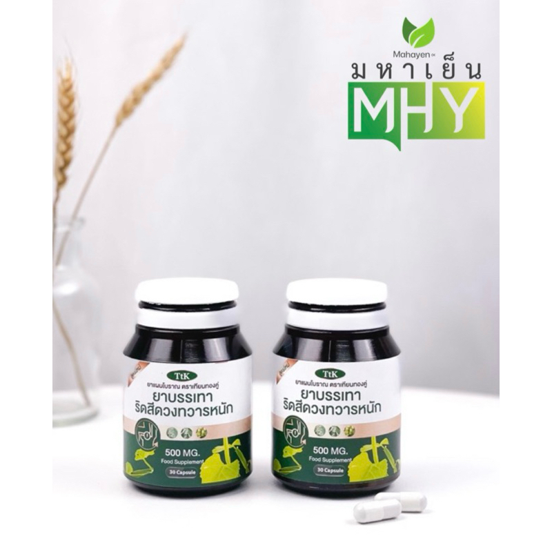 2 กระปุก ส่งฟรี ยาบรรเทาอาการริดสีดวงทวาร ตราเทียนทองคู่ttk