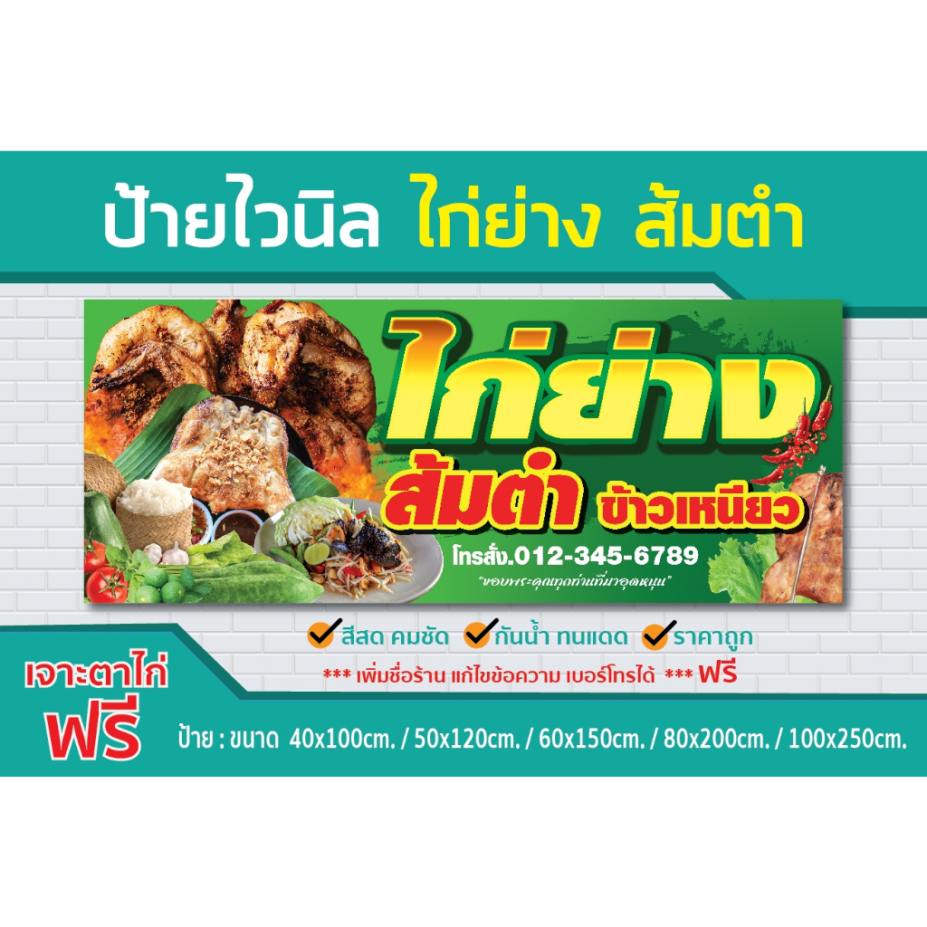 ป้ายไวนิล ไก่ย่าง ส้มตำ / ไวนิลหนา สีสด คมชัด  ทนแดด ทนฝน  /ป้ายไวนิล / sign vinyl / ราคาโรงงาน