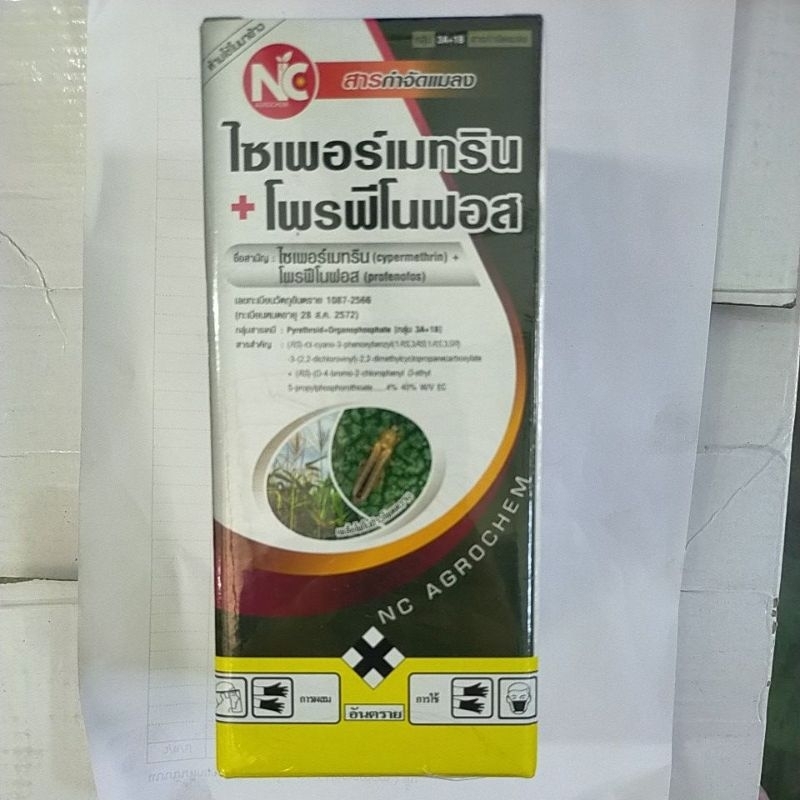 ไซเพอร์เมทริน+โพรฟีโนฟอส กลุ่ม 3A+1B / EC