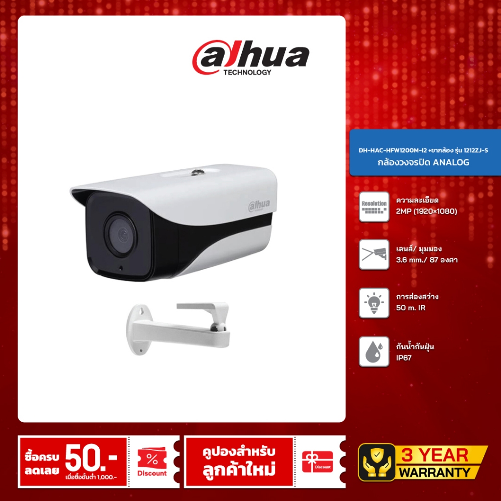 DAHUA กล้องวงจรปิด 2 ล้านพิกเซล รุ่น DH-HAC-HFW1200M-I2 (3.6 mm.)+ขากล้อง รุ่น 1212ZJ-S