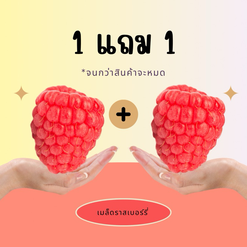 เมล็ดราสเบอร์รี่ สายพันธุ์ เฮอริเ ท จ
