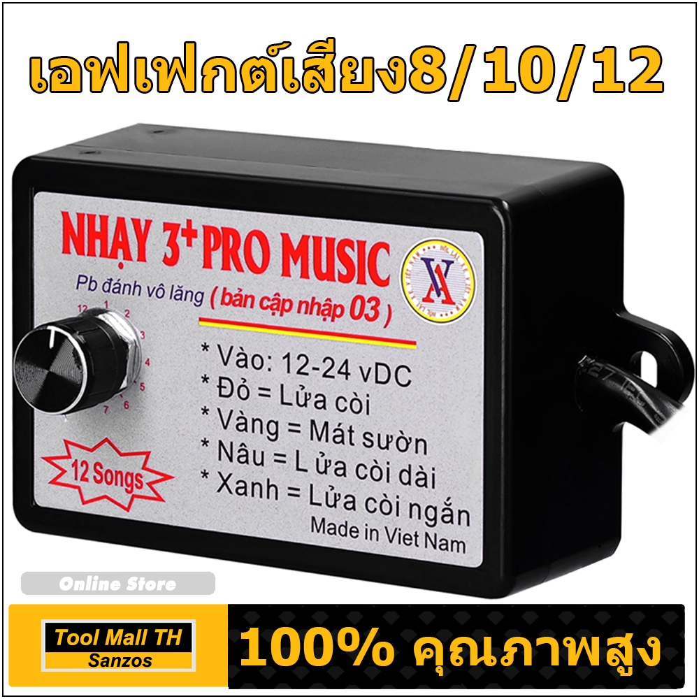 【จัดส่งจากกรุงเทพ】กล่องแตรสามช่า เครื่องควบคุมแตรรถลำโพงฮอร์นไฟฟ้าหน่วยควบคุมเสียงพร้อมเอฟเฟกต์เสียง8/10/12 สำหรับรถยนต์