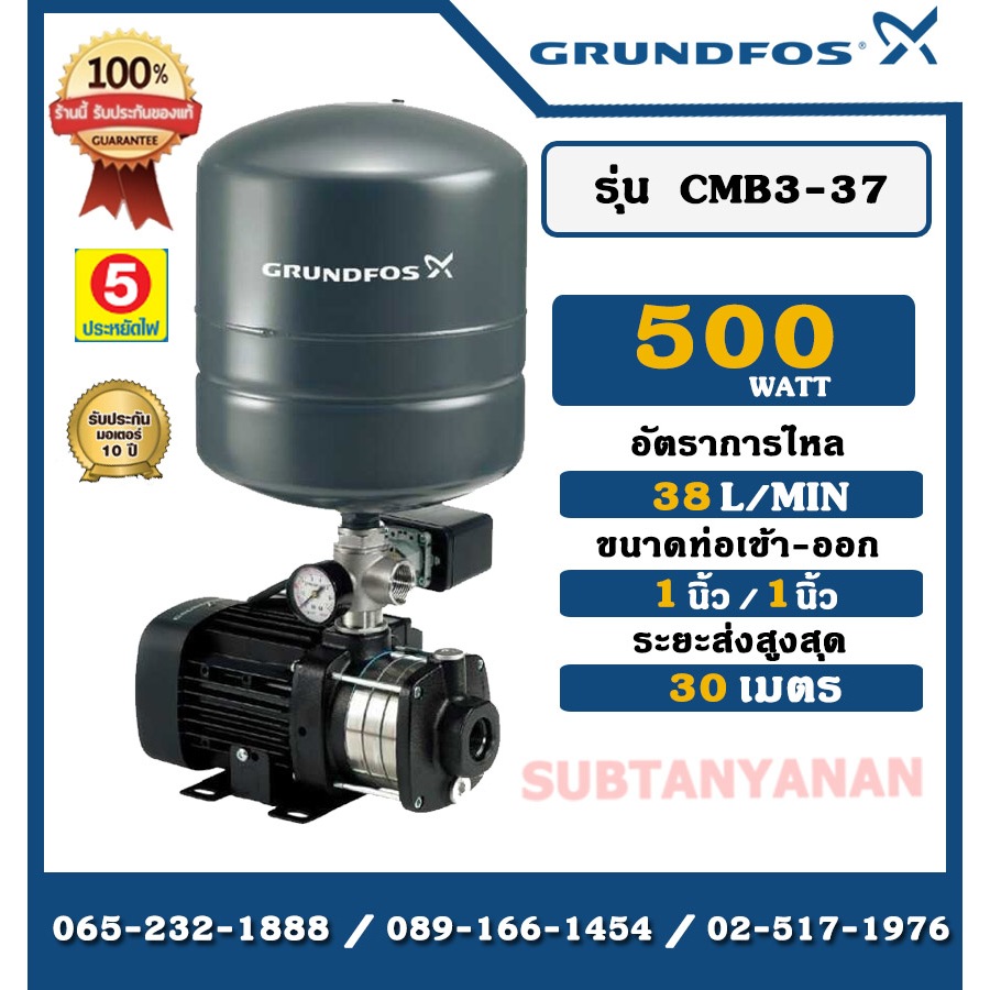 Grundfos ปั๊มน้ำอัตโนมัติถังแรงดัน รุ่น CMB3-37 กำลัง 500W ท่อ 1" นิ้ว 18ลิตร รับประกันอะไหล่ 2 ปี รับประกันมอเตอร์10ปี*