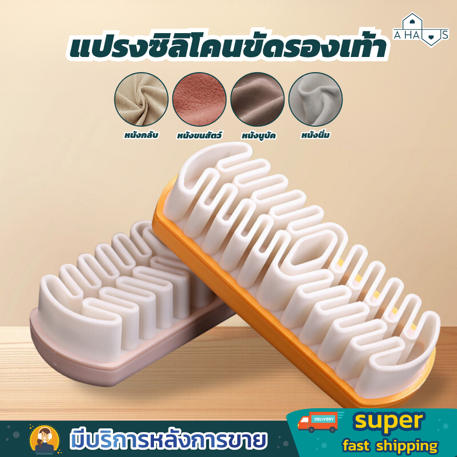 A HAUS แปรงซิลิโคน ขัดรองเท้า แปรงขัดหนังกลับ อเนกประสงค์ สําหรับทําความสะอาดรองเท้า หนังกลับ เทอร์โมพลาสติก ยืดหยุ่น