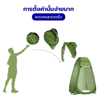 🎉ส่งจากกทม🎉เต๊นท์ส้วมพกพา เต็นท์เปลี่ยนเสื้อผ้ากลางแจ้ง ห้องลองชุด แคมป์ปิ้ง ย้ายห้องน้ํา ห้องสุขา ต็นท์พับกันน้ำ