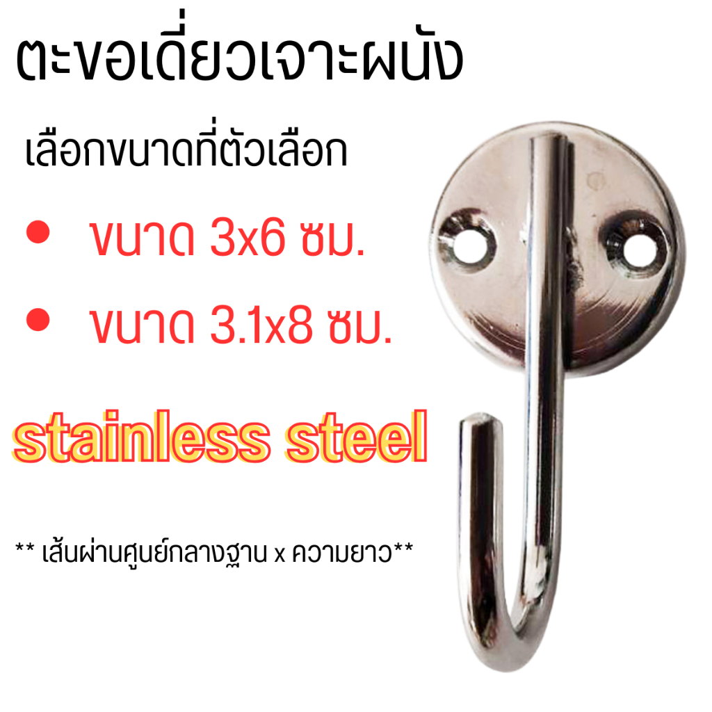 ตะขอติดผนัง ตะขอสแตนเลส ตะขอเจาะผนัง ตะขอติดผนัง ตะขอแขวน อเนกประสงค์ ตะขอแขวนสินค้า แขวน ตะขอเกี่ยว TFH