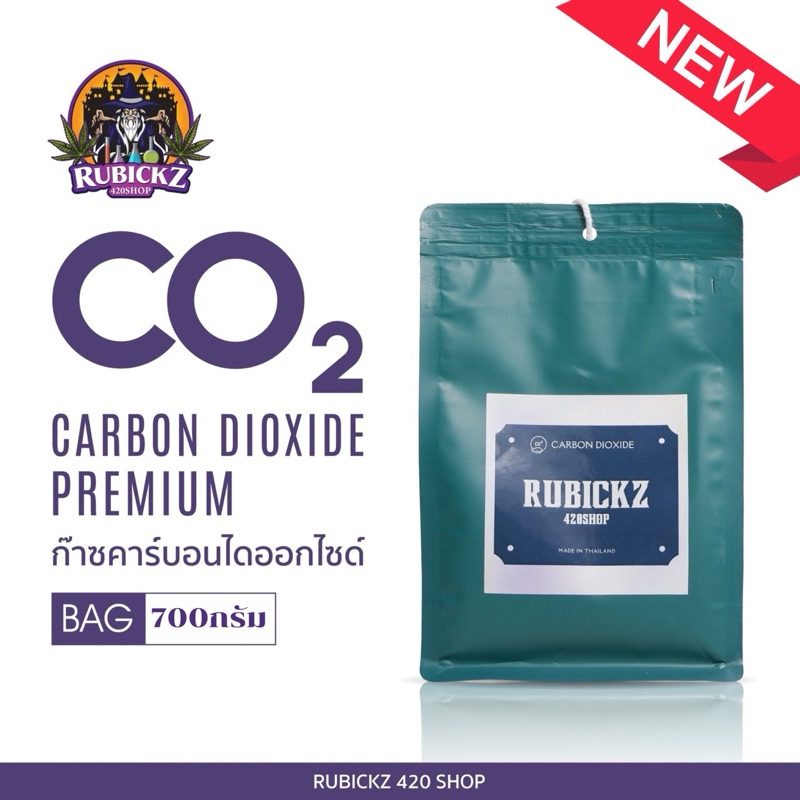 NEW ใหม่พร้อมจัดส่ง Co2 ชนิดถุงขนาดใหญ่ (700กรัม) จุใจกว่าเดิม