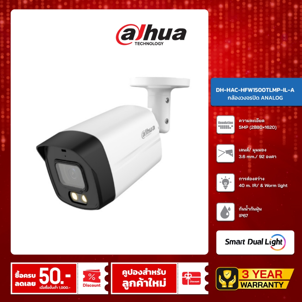 DAHUA กล้องวงจรปิด 5 ล้านพิกเซล รุ่น DH-HAC-HFW1500TLMP-IL-A (3.6 mm.)