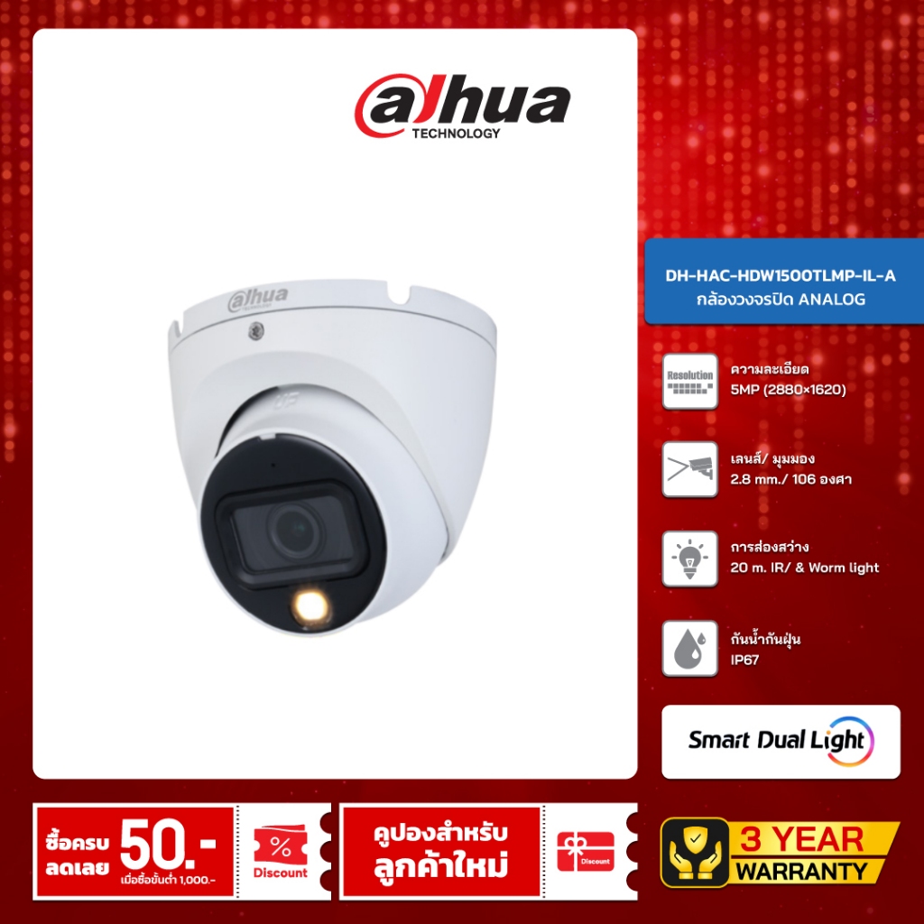 DAHUA กล้องวงจรปิด 5 ล้านพิกเซล รุ่น DH-HAC-HDW1500TLMP-IL-A (2.8 mm.)