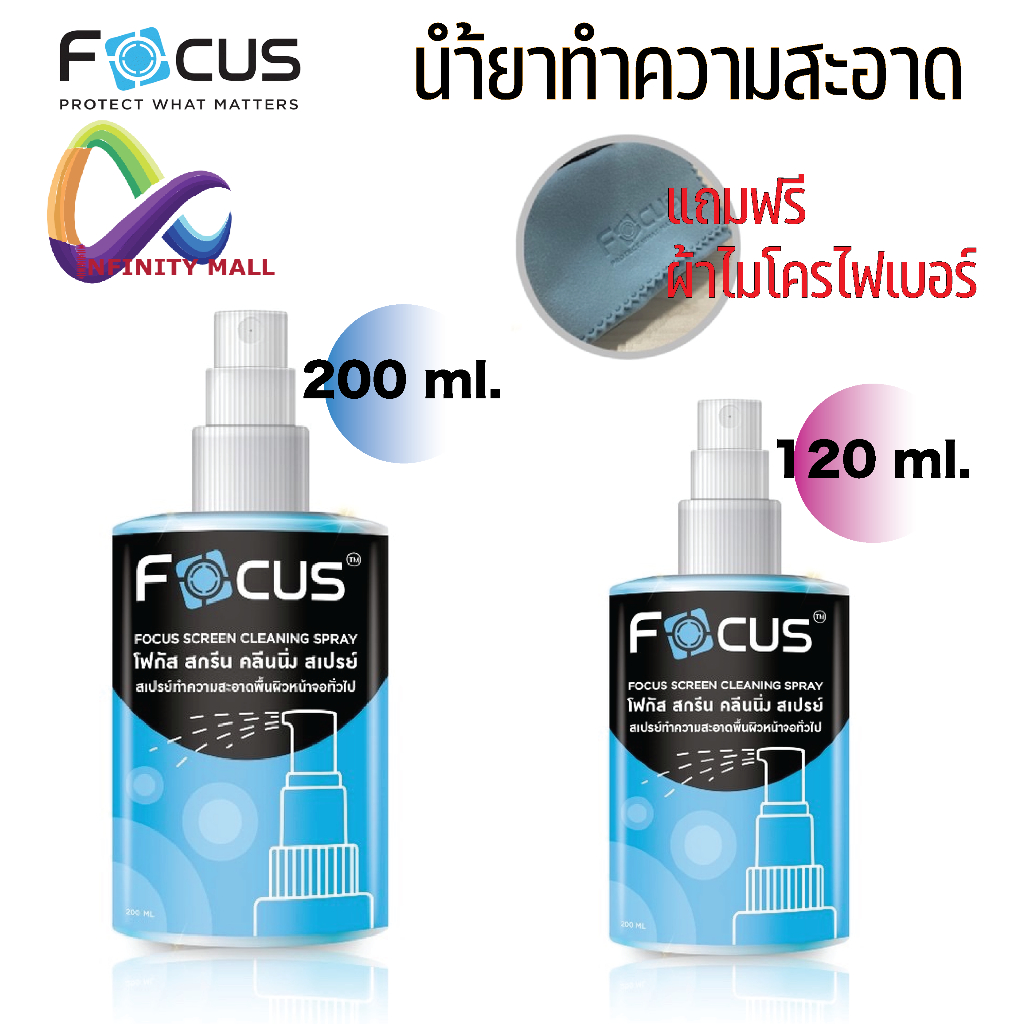 น้ำยา ทำความสะอาดหน้าจอ มือถือ แท๊บเล็ต คอมพิวเตอร์ โฟกัส Focus screen cleaning fluid