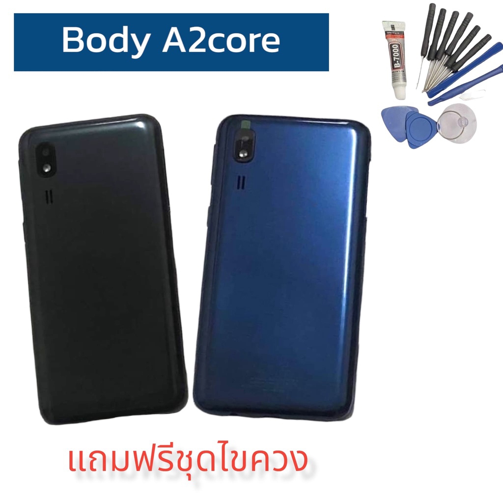 บอดี้A2core Body A2core บอดี้ เคสกลาง+ฝาหลัง A2core มีเลนส์กล้อง แถมชุดไขควง สินค้าพร้อมส่ง
