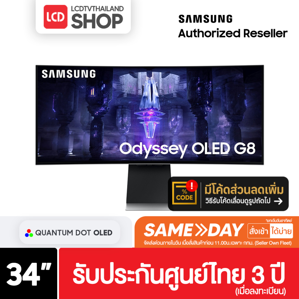 Samsung Odyssey OLED G8 Gaming Monitor LS34BG850SEXXT 34G8 หน้าจอ 34 นิ้ว รับประกันศูนย์ไทย 3 ปี