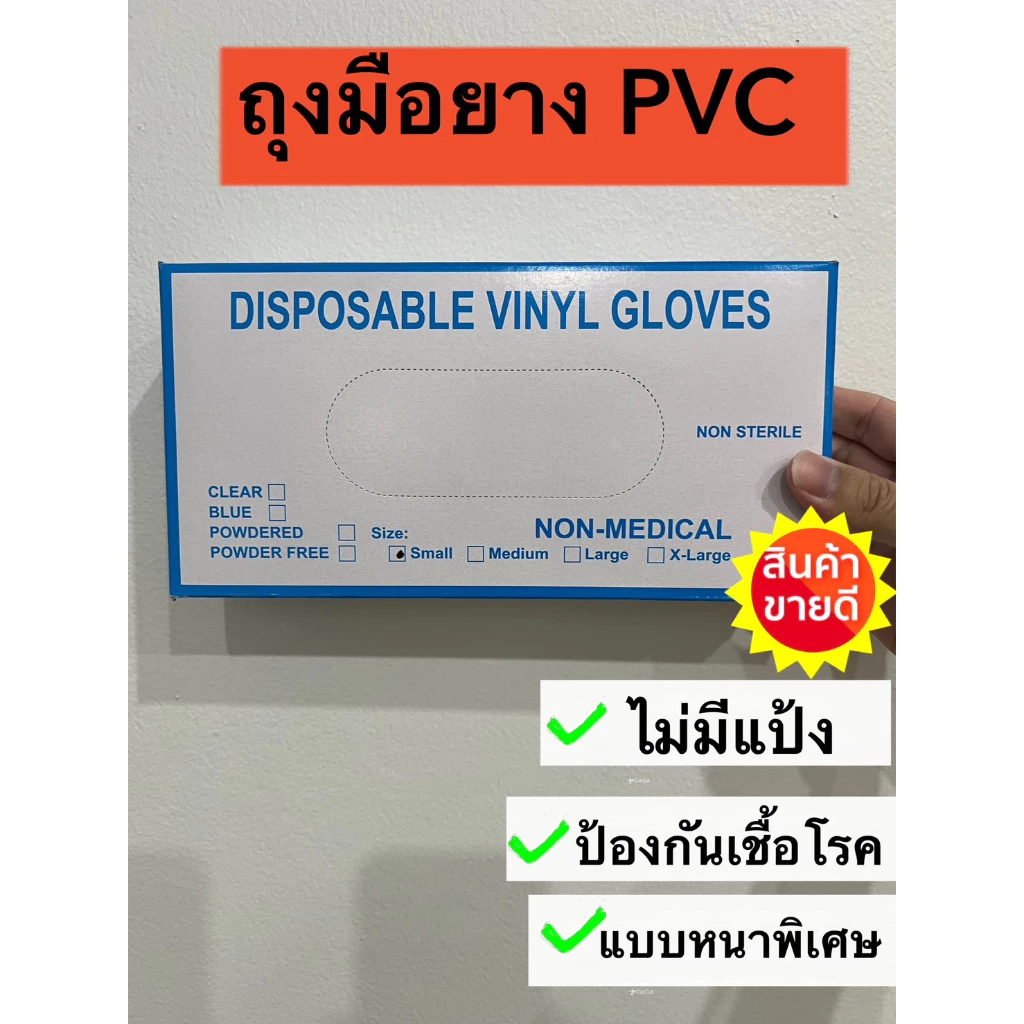 ถุงมือPVC เหนียว ไม่ขาดง่าย หนา ทนทาน สีขาว ไม่มีแป้ง ไม่ปนเปื้อนในอาหาร (100 ชิ้น) พร้อมส่งจากไทย