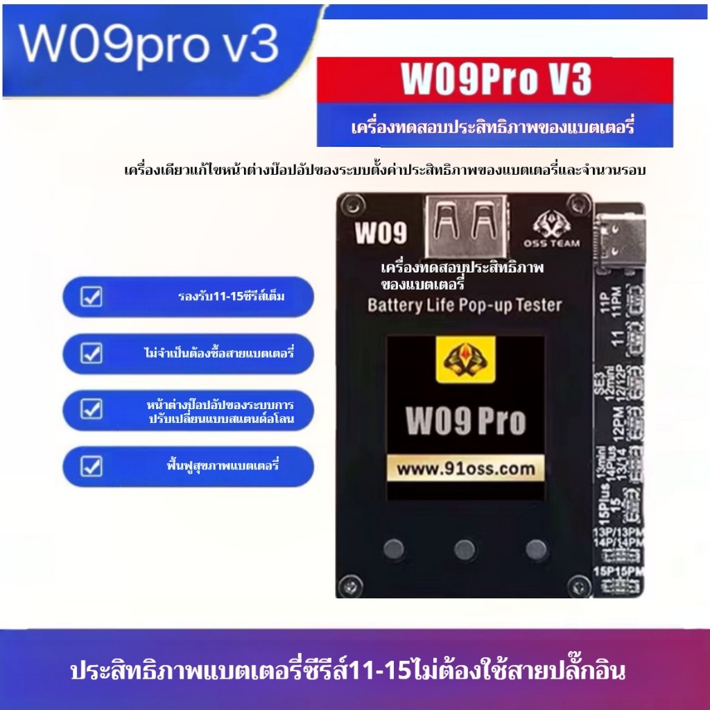 โปรแกรมเมอร์แบตเตอรี่ W09Pro V3 สําหรับ 11-15 Series Pop Up Tester Solve Window BAT Health Change to