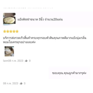 แป้งพิซซ่าขนาด 5 นิ้ว จำนวน50แผ่น