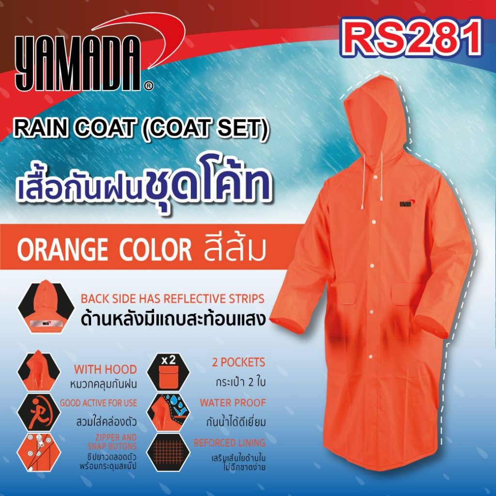 เสื้อกันฝน YAMADA  สีส้ม 2แบบ ชุดโค้ท และเสื้อ+กางเกง มีแถบสะท้อนแสง รุ่น RS281, RS282.