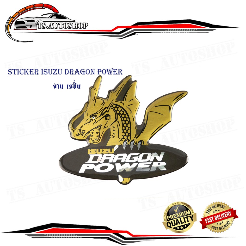 sticker isuzu DRAGON POWER งาน เรซิ่น เหมือนแท้ สติ๊กเกอร์ Isuzu DRAGON POWER 1 ชิ้น ติดรถปี 1998 - 