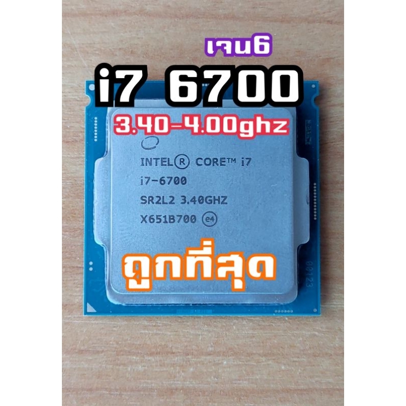 i7 6700 CPU intel ถูกที่สุด
