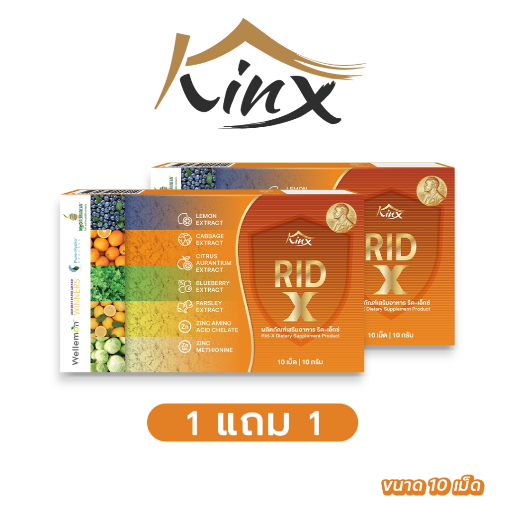 ส่งฟรี 1 แถม 1 ✅ kin x  ✅  Rid X อาหารเสริม ริดสีดวง หยุดอาการ ลดการเป็นซ้ำ จัดการต้นตอริดสีดวง ลำไส้ ริดเอ็กซ์