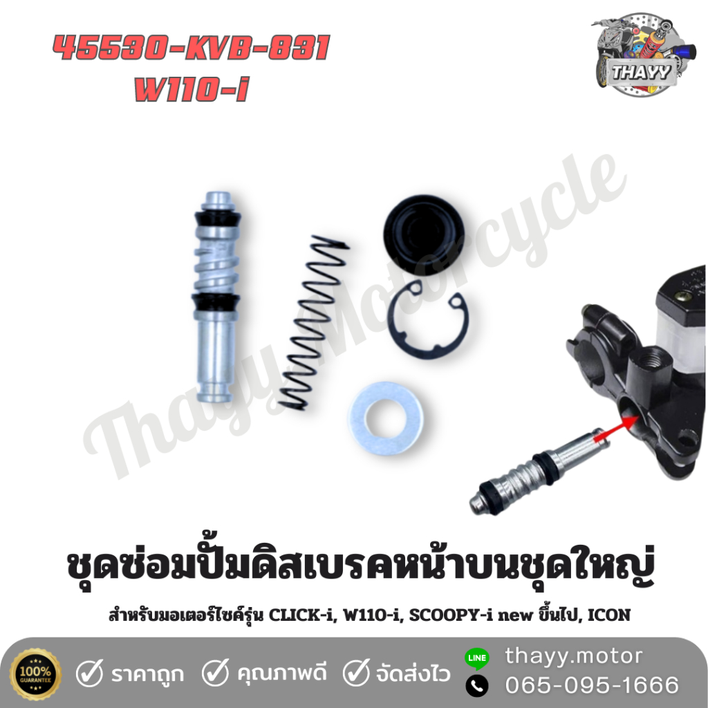 ชุดซ่อมปั้มบน W110-I/CLICK-i/ SCOOPY-i new ขึ้นไป/ ICON ปั้มดิส