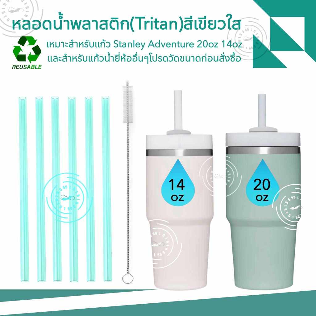 หลอดพลาสติกTritanสีเขียวโปร่งใส สำหรับแก้วStanleyขนาด14oz 20oz ใช้ซ้ำได้