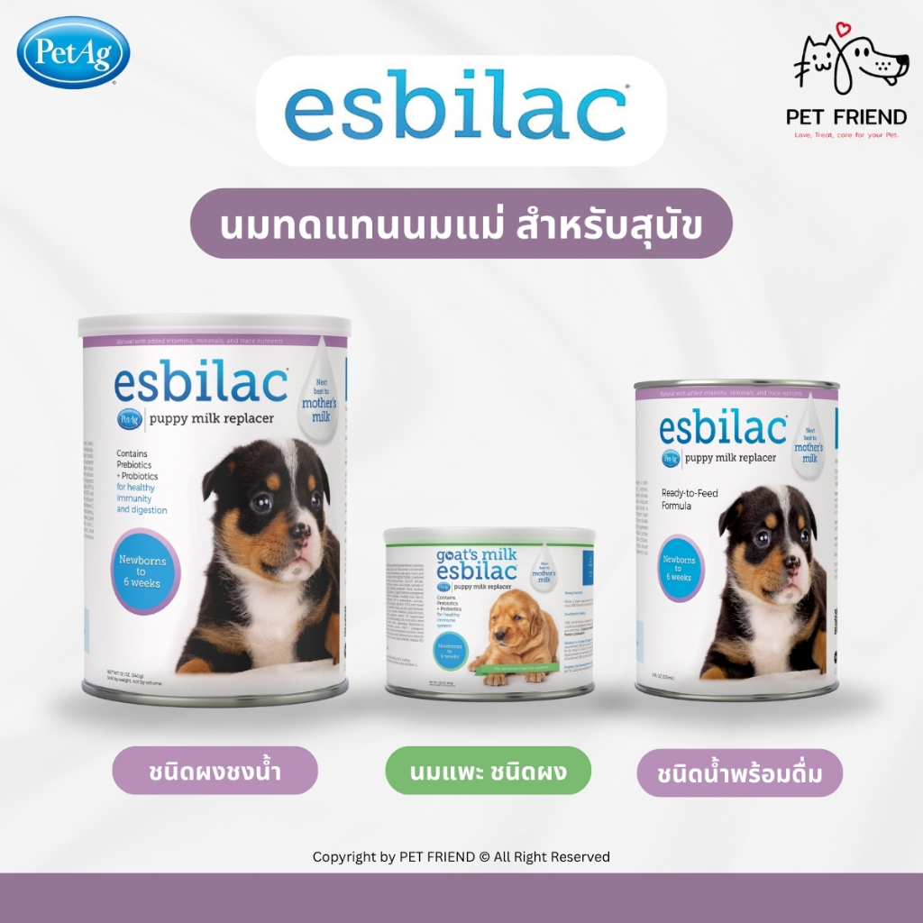 esbilac นมทดแทนนมแม่ สำหรับสุนัขแรกเกิดถึง 6 สัปดาห์ ครบถ้วนด้วยสารอาหาร
