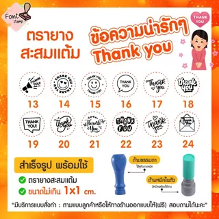 ตรายางสะสมแต้ม ตราปั๊มน่ารัก ขอบคุณ Thank You ตัวการ์ตูน ข้อความ น่ารักๆ (ส่งภายใน1-2วัน🚀)