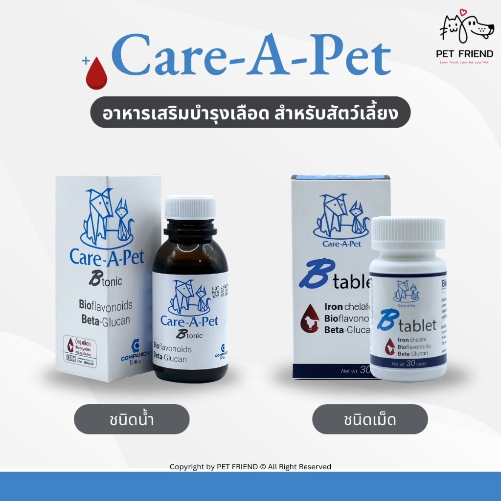 Care-A-Pet 🐶🐱 อาหารเสริมบำรุงเลือด B-tonic (ชนิดน้ำ) B-tablet (ชนิดเม็ด)