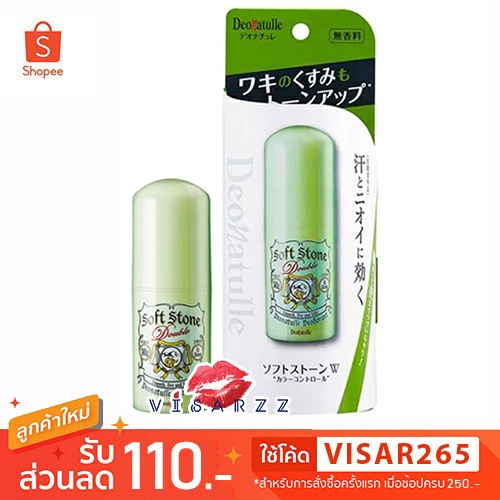 (สีเขียว) Sara Sara Deonatulle Deodorant Soft Stone Color Control 20g โรลออนสติ๊กดับกลิ่นกาย สูตรเพิ่มความขาวใสให้วงแขน