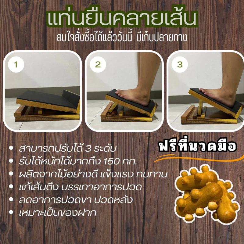🔥ฟรีที่นวดมือ🔥 แท่นยืนคลายเส้น แผ่นไม้หนา ที่ยืนยืดเส้น ปรับได้3ระดับ ยืดกล้ามเนื้อ แก้ปวดเมื่อย เก้าอี้มหัศจรรย์