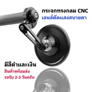 กระจกปลายแฮนด์ตัดแสง CNC
