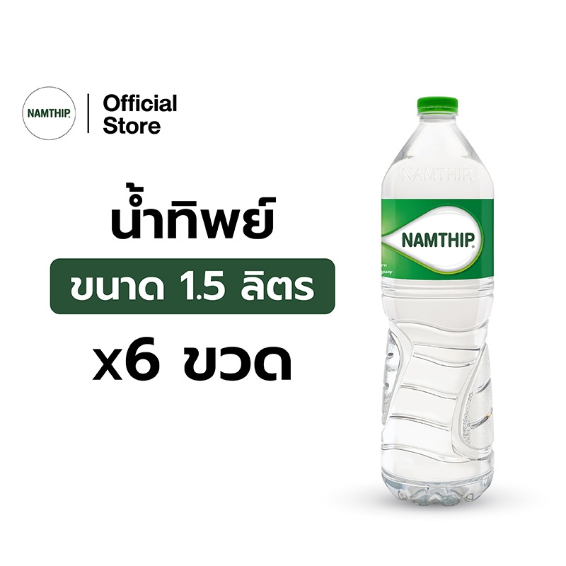 น้ำทิพย์ น้ำดื่ม1.5 ลิตร 6 ขวด Namthip Water 1.5L Pack 6